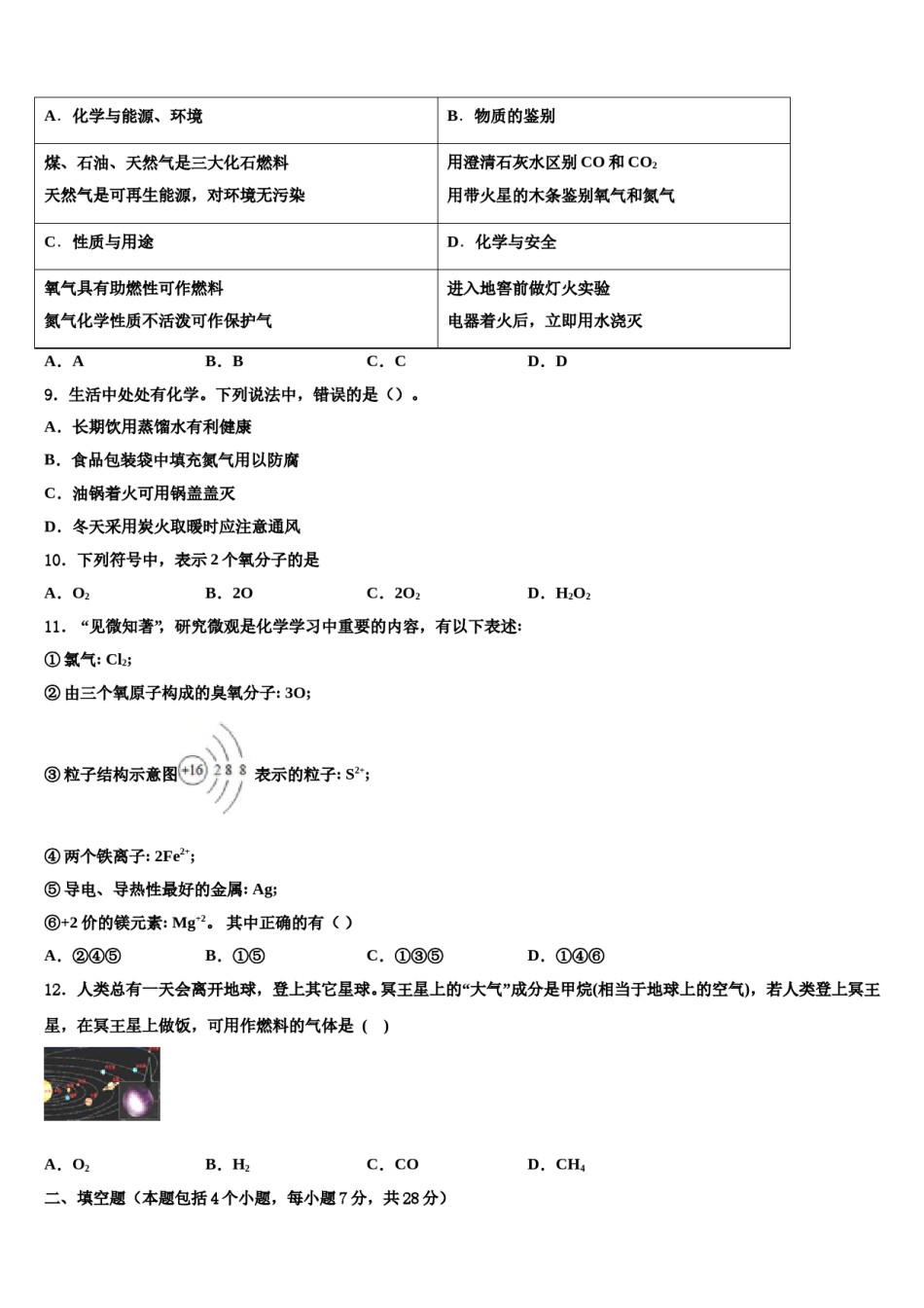 2023-2024学年河南省南阳市唐河县化学九上期末监测模拟试题含解析.doc_第2页