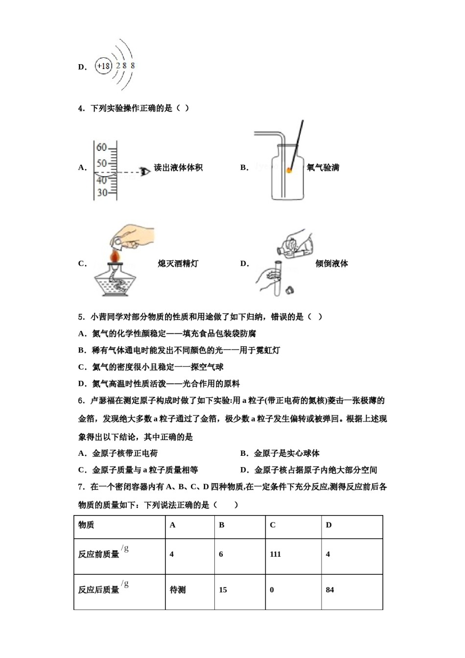 2023-2024学年河南省南阳市宛城区九年级化学第一学期期中学业质量监测模拟试题含解析.doc_第2页