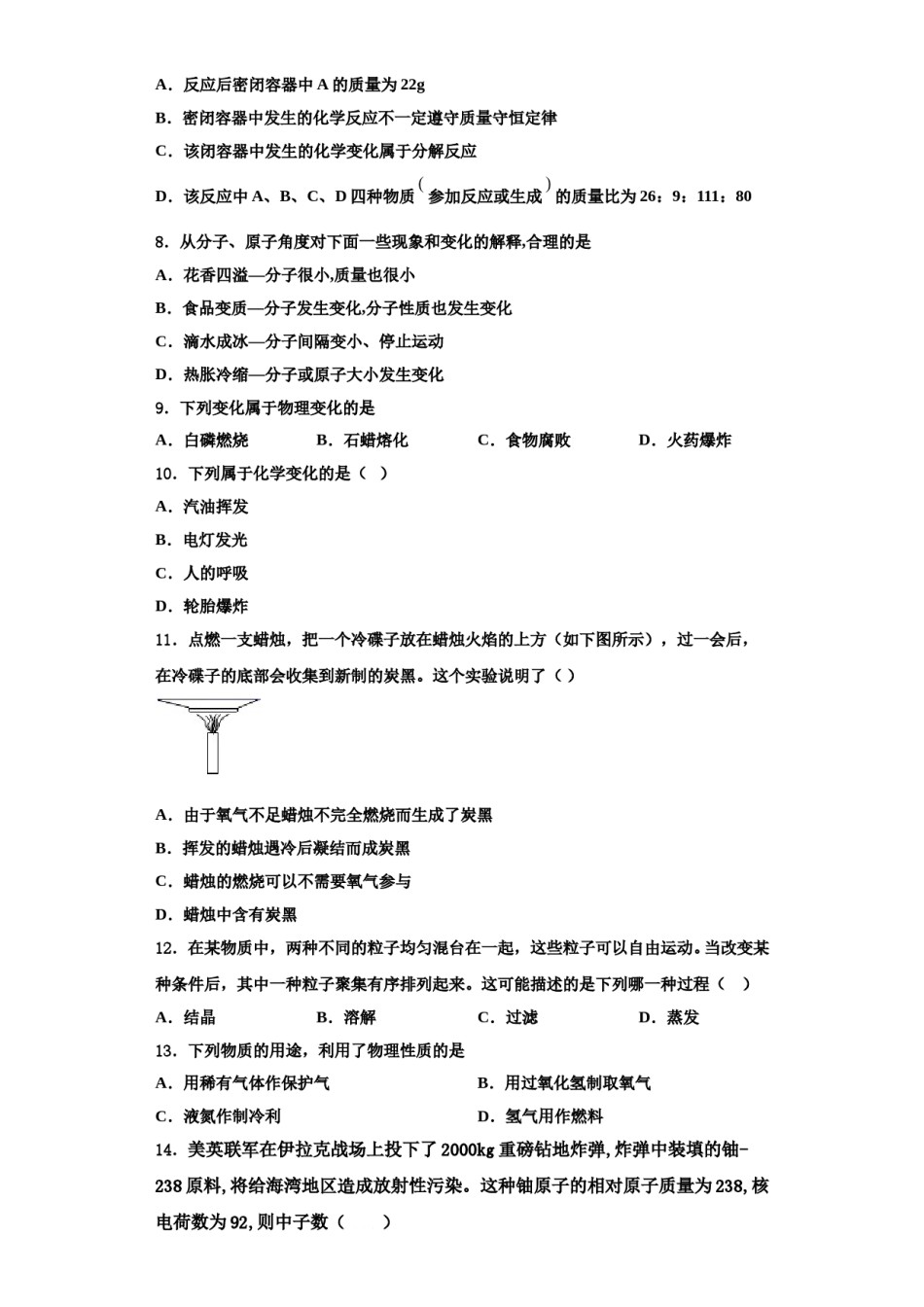 2023-2024学年河南省南阳市宛城区九年级化学第一学期期中学业质量监测模拟试题含解析.doc_第3页