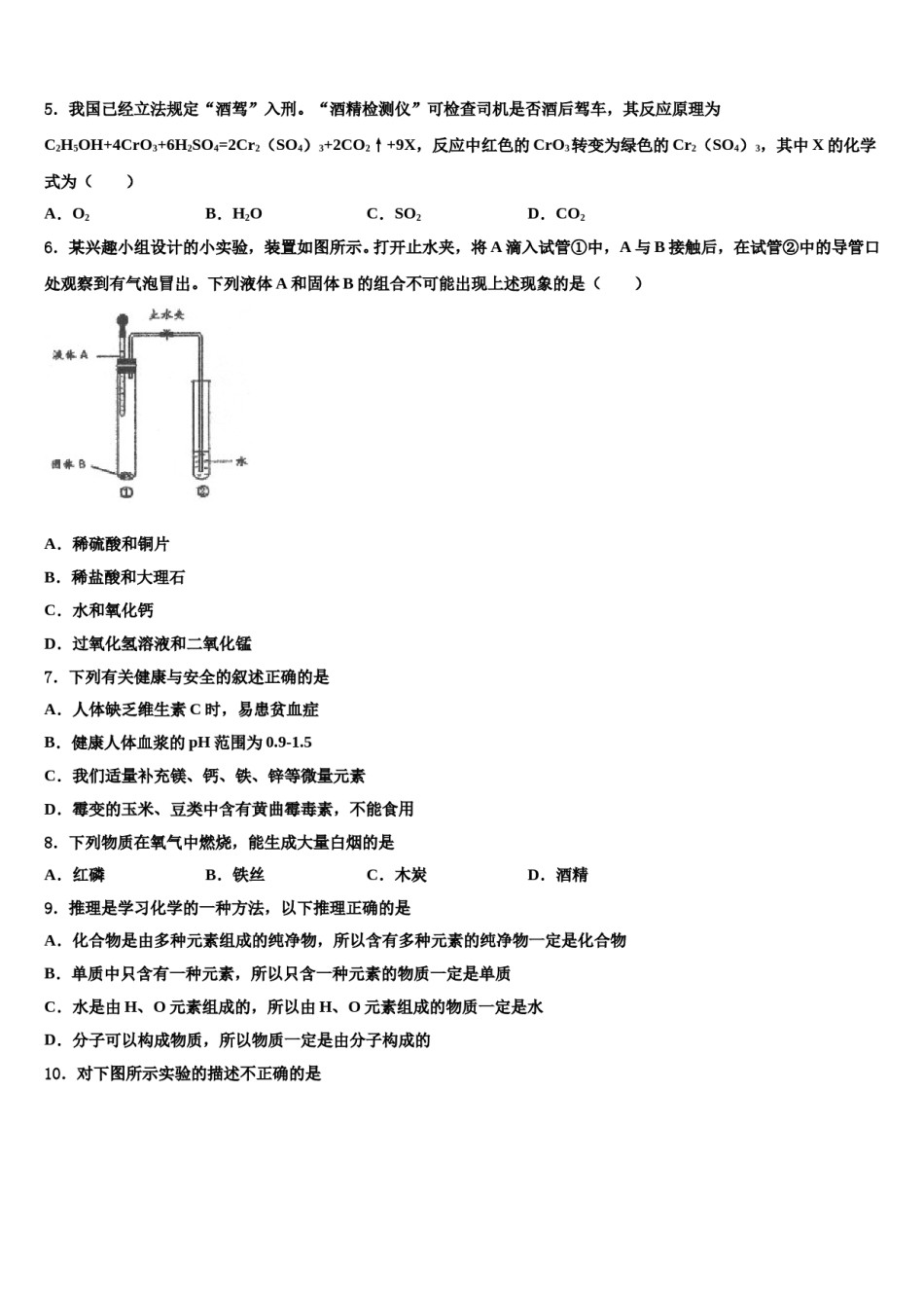 2023-2024学年河南省南阳市宛城区化学九上期末监测模拟试题含解析.doc_第2页