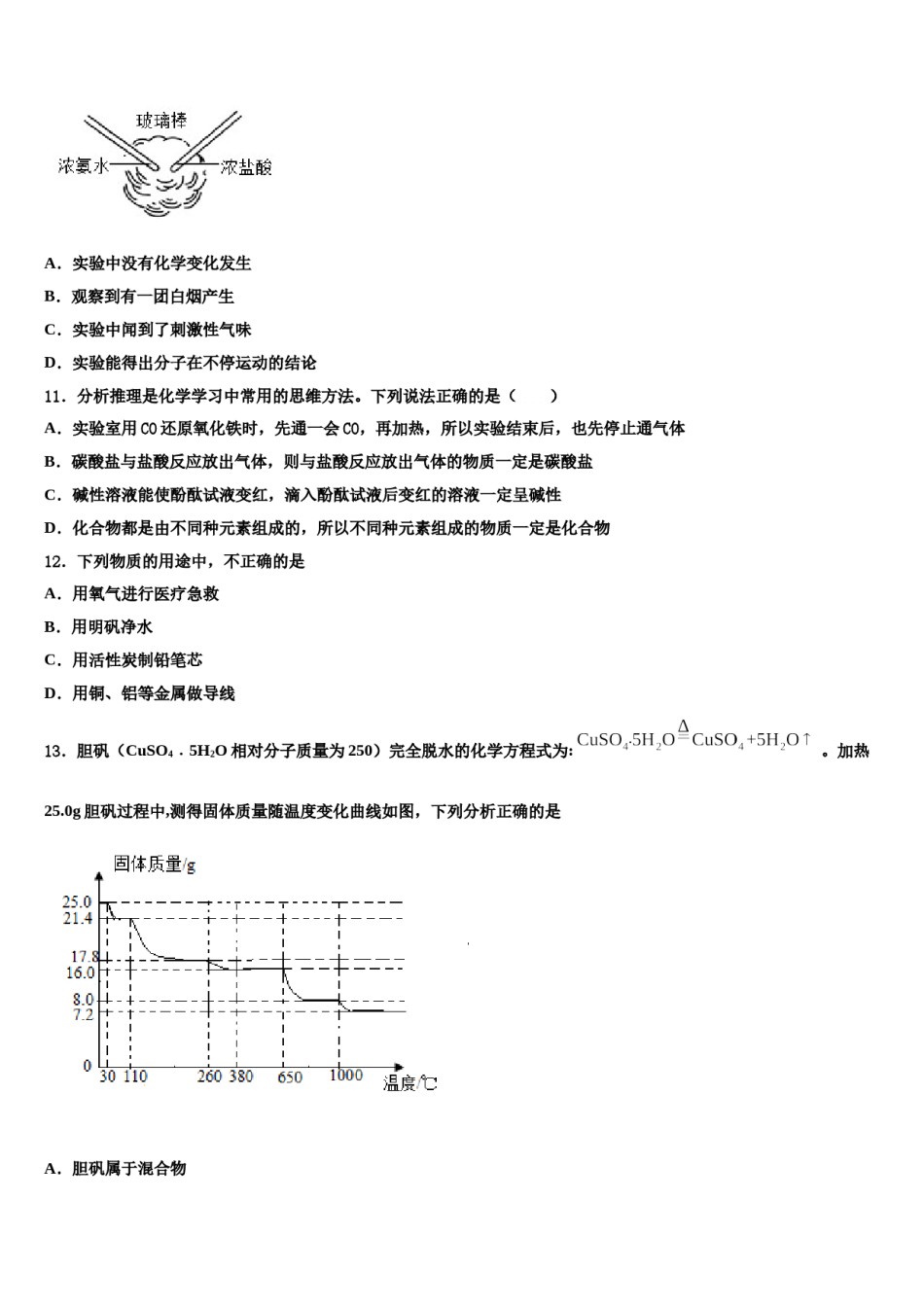 2023-2024学年河南省南阳市宛城区化学九上期末监测模拟试题含解析.doc_第3页