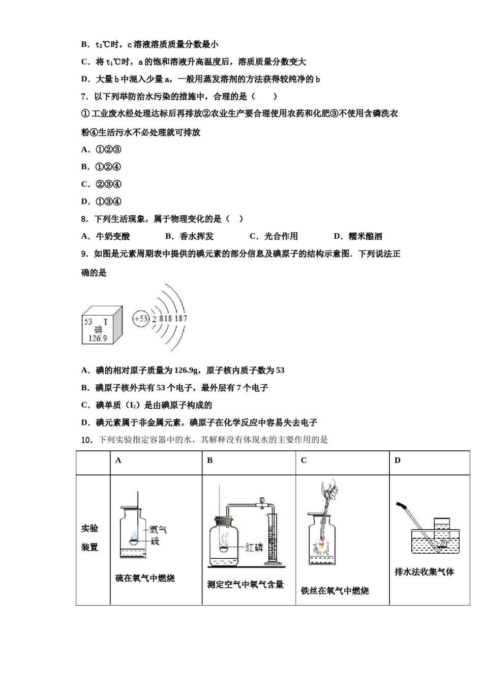 2023-2024学年河南省南阳市宛城区化学九年级第一学期期中学业质量监测试题含解析.doc_第2页