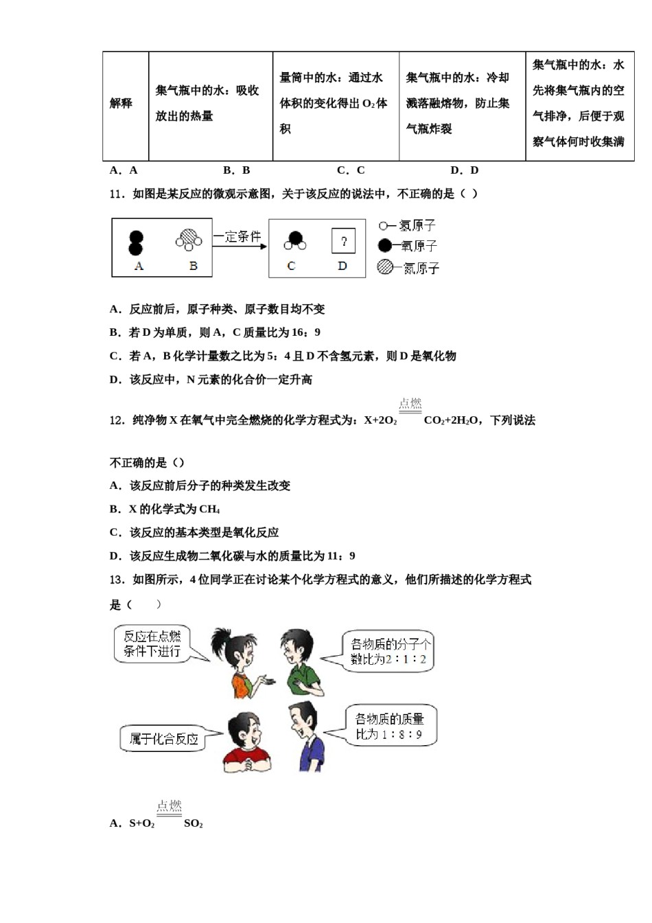 2023-2024学年河南省南阳市宛城区化学九年级第一学期期中学业质量监测试题含解析.doc_第3页