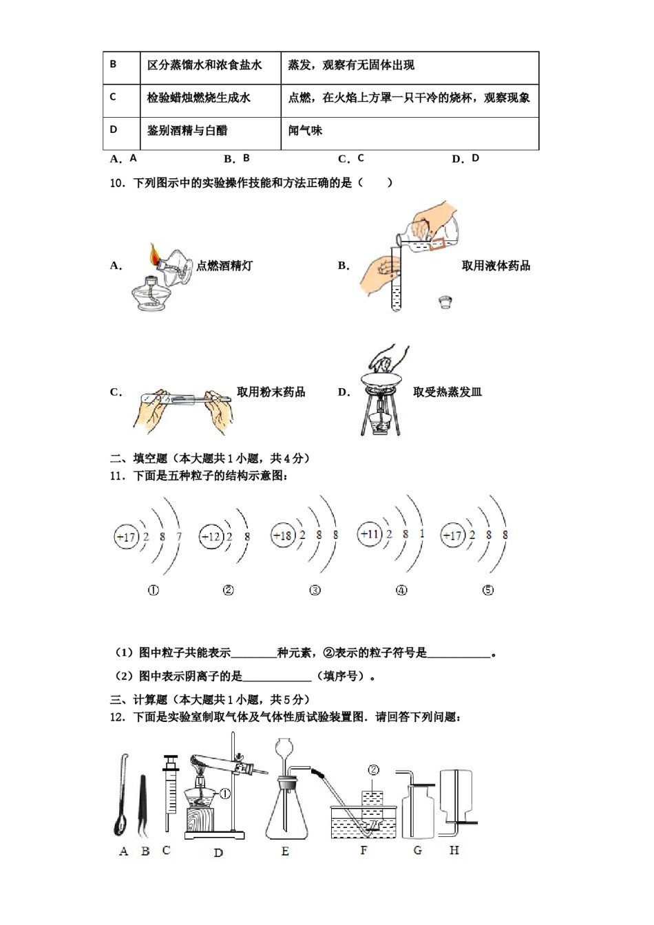 2023-2024学年河南省南阳市新野县化学九上期中综合测试试题含解析.doc_第3页