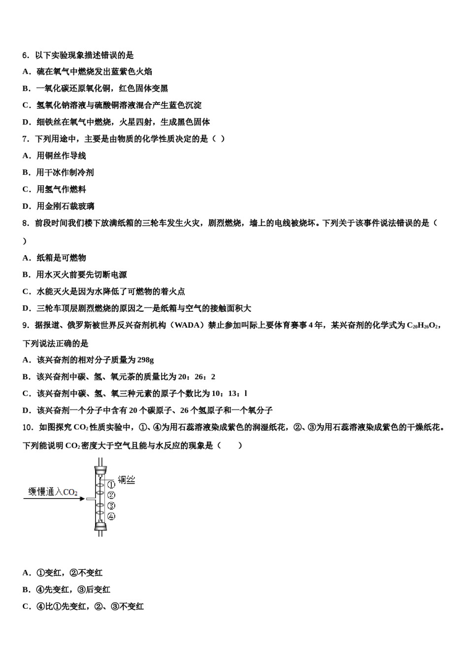 2023-2024学年河南省南阳市新野县化学九上期末学业质量监测试题含解析.doc_第2页