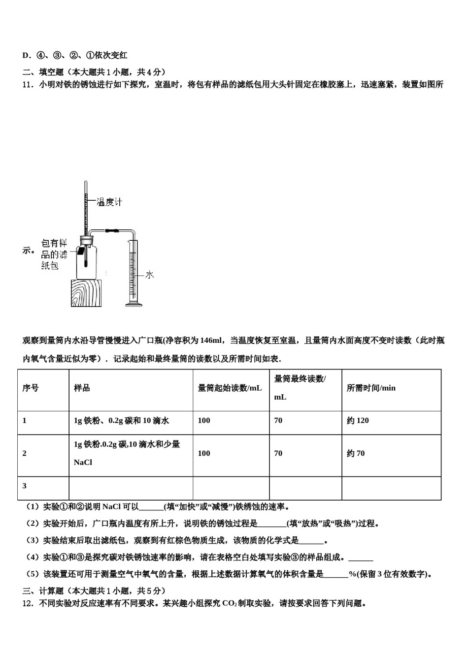 2023-2024学年河南省南阳市新野县化学九上期末学业质量监测试题含解析.doc_第3页
