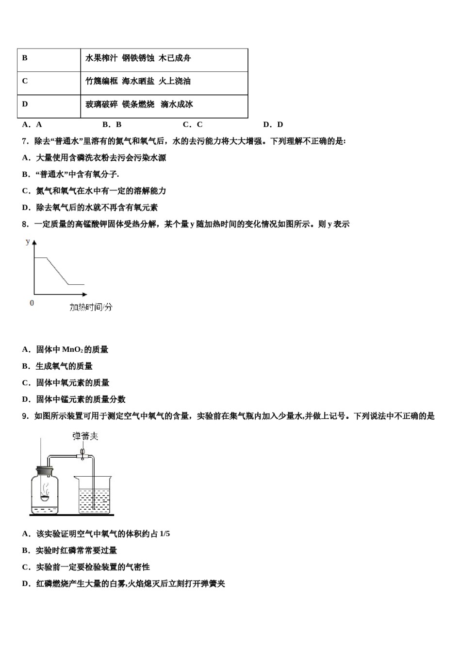 2023-2024学年河南省南阳市方城县化学九上期末质量跟踪监视试题含解析.doc_第2页