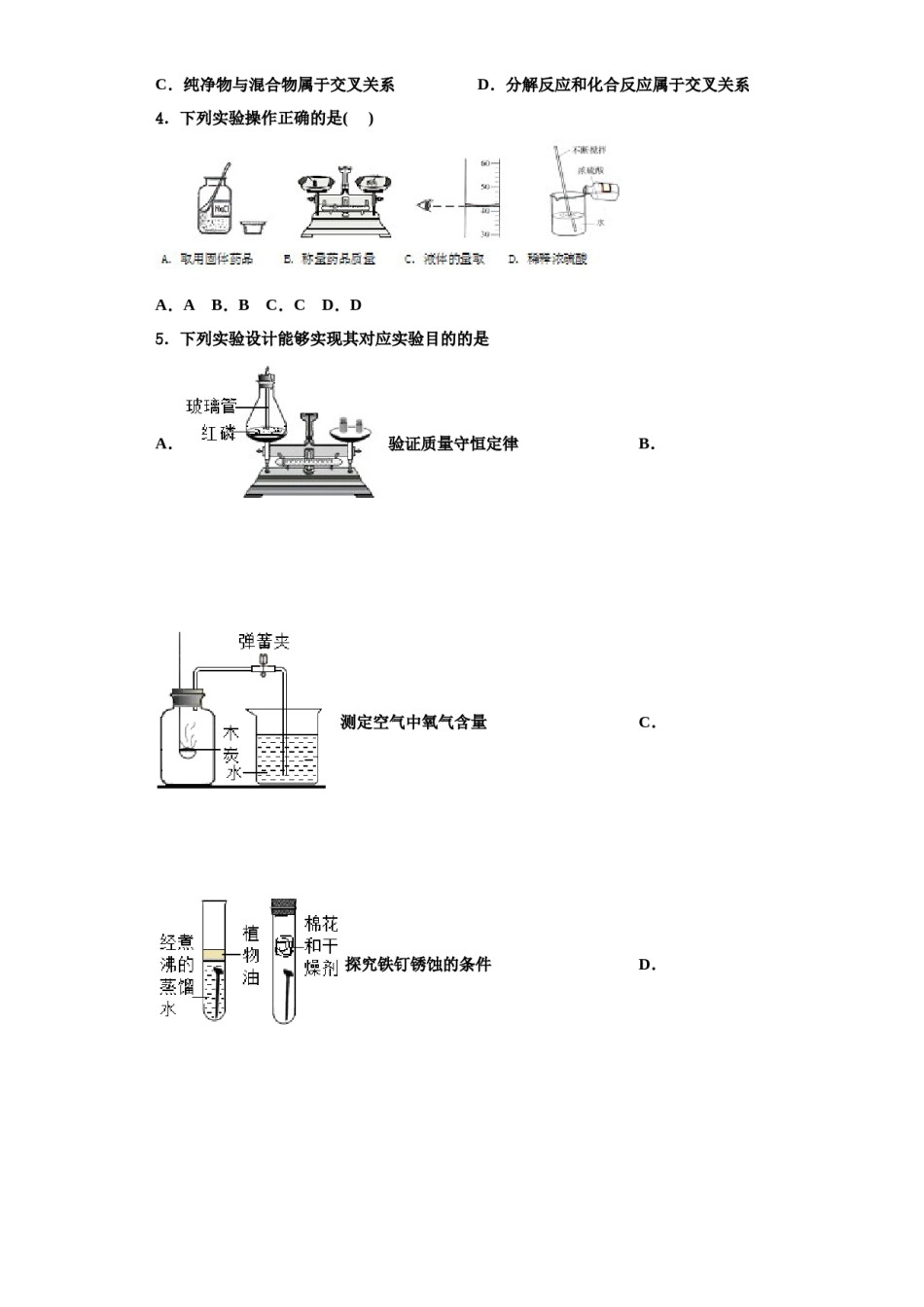 2023-2024学年河南省南阳市方城县化学九年级第一学期期中经典试题含解析.doc_第2页