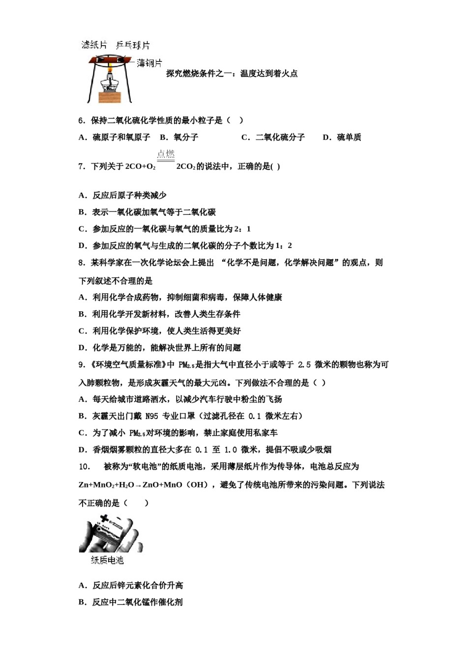 2023-2024学年河南省南阳市方城县化学九年级第一学期期中经典试题含解析.doc_第3页