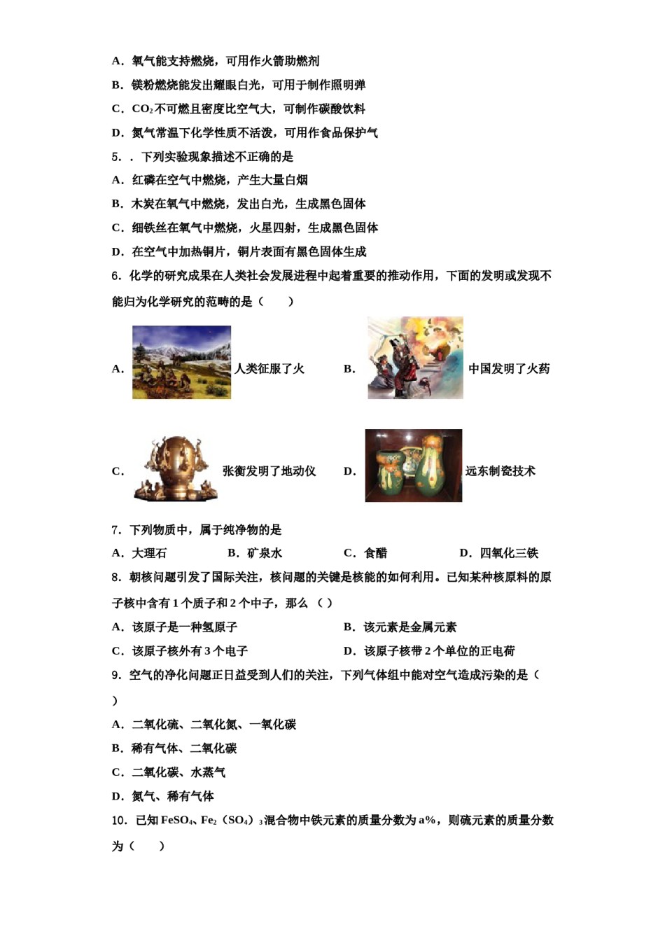 2023-2024学年河南省南阳市桐柏县九年级化学第一学期期中调研试题含解析.doc_第2页