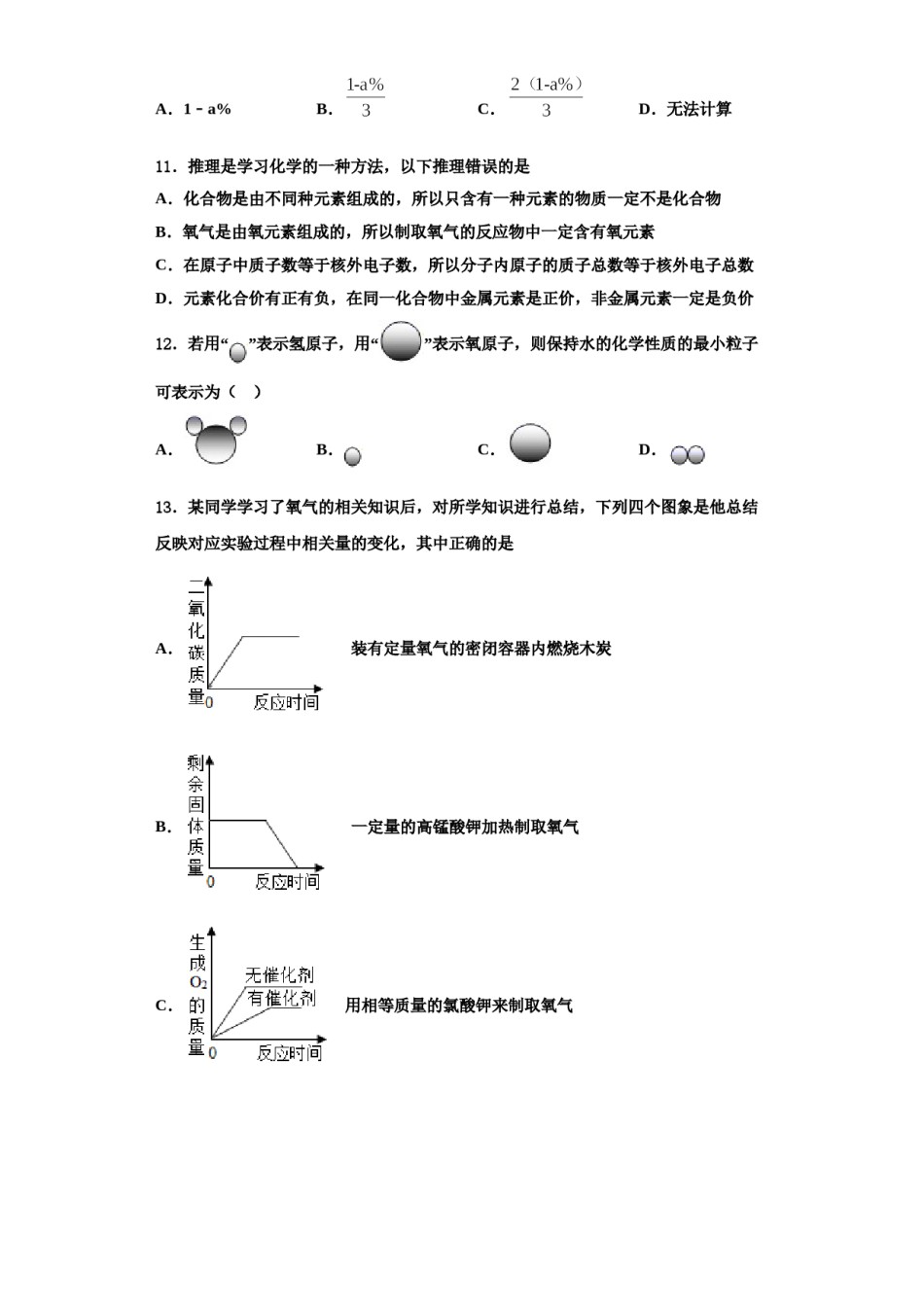 2023-2024学年河南省南阳市桐柏县九年级化学第一学期期中调研试题含解析.doc_第3页