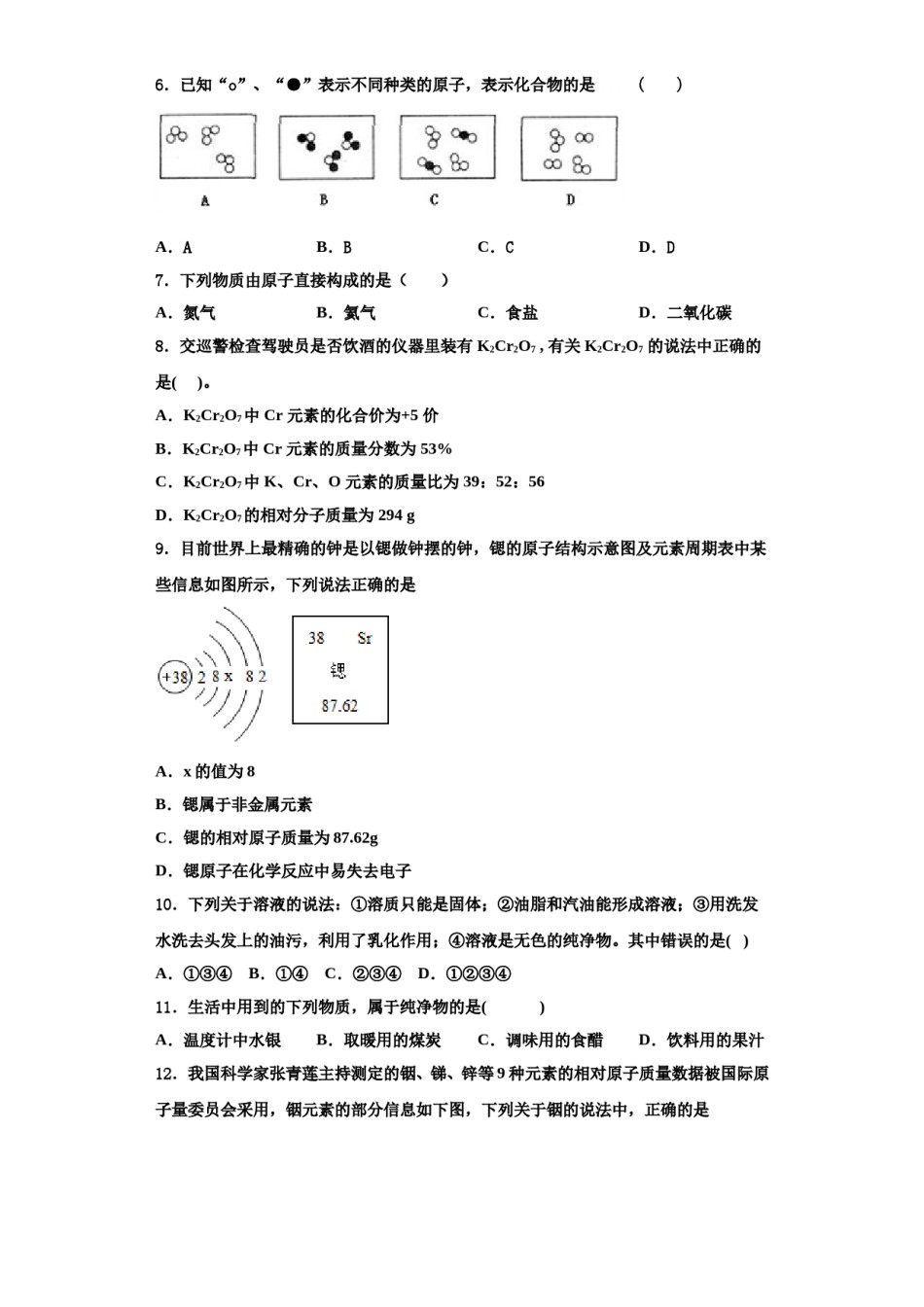 2023-2024学年河南省南阳市淅川县九年级化学第一学期期中统考模拟试题含解析.doc_第2页