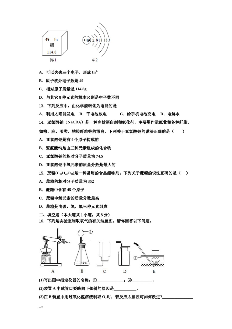 2023-2024学年河南省南阳市淅川县九年级化学第一学期期中统考模拟试题含解析.doc_第3页