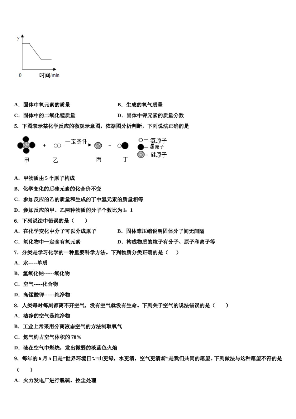 2023-2024学年河南省南阳市淅川县九年级化学第一学期期末检测模拟试题含解析.doc_第2页