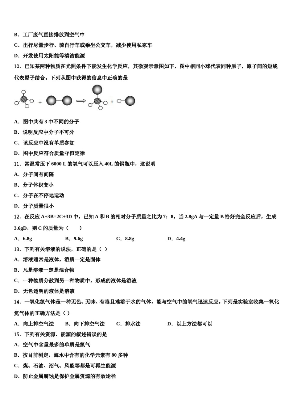 2023-2024学年河南省南阳市淅川县九年级化学第一学期期末检测模拟试题含解析.doc_第3页