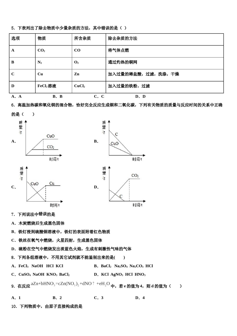 2023-2024学年河南省南阳市淅川县化学九上期末检测模拟试题含解析.doc_第2页