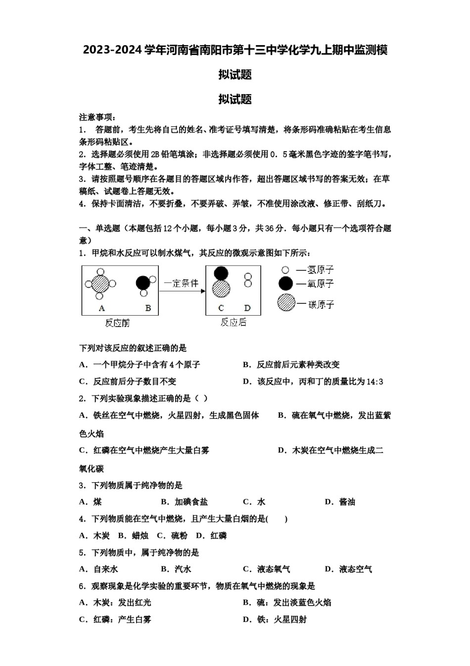 2023-2024学年河南省南阳市第十三中学化学九上期中监测模拟试题含解析.doc_第1页