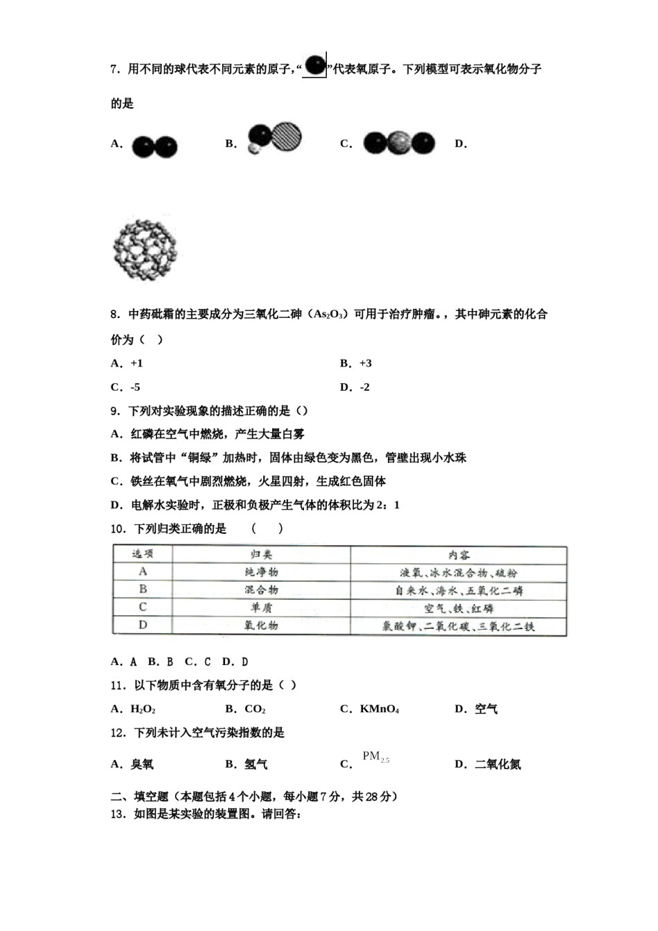 2023-2024学年河南省南阳市第十三中学化学九上期中监测模拟试题含解析.doc_第2页