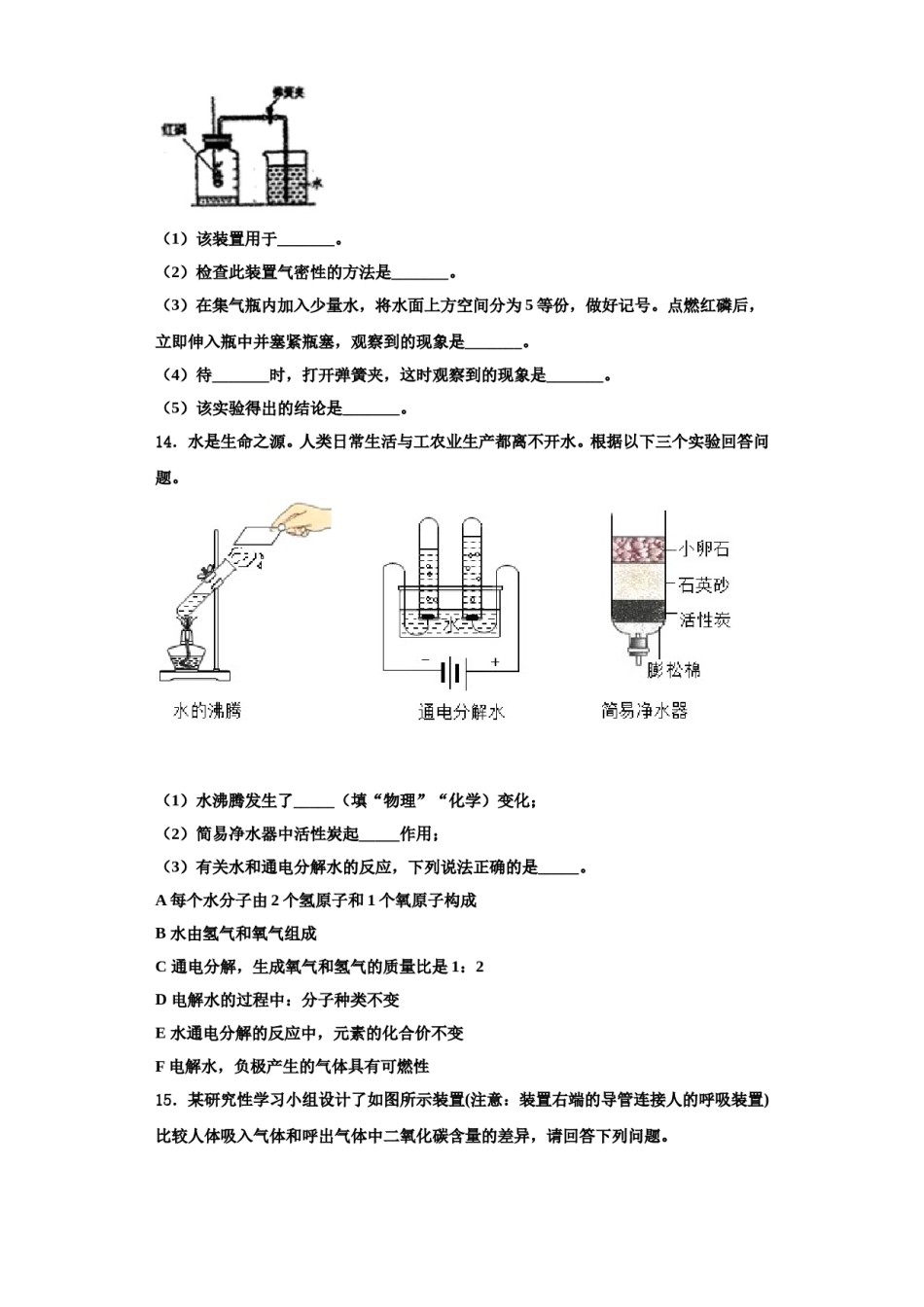 2023-2024学年河南省南阳市第十三中学化学九上期中监测模拟试题含解析.doc_第3页