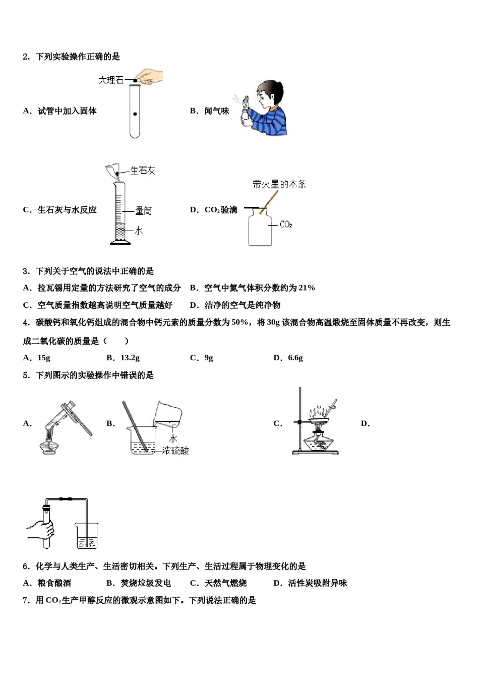 2023-2024学年河南省南阳市第十三中学化学九上期末检测试题含解析.doc_第2页