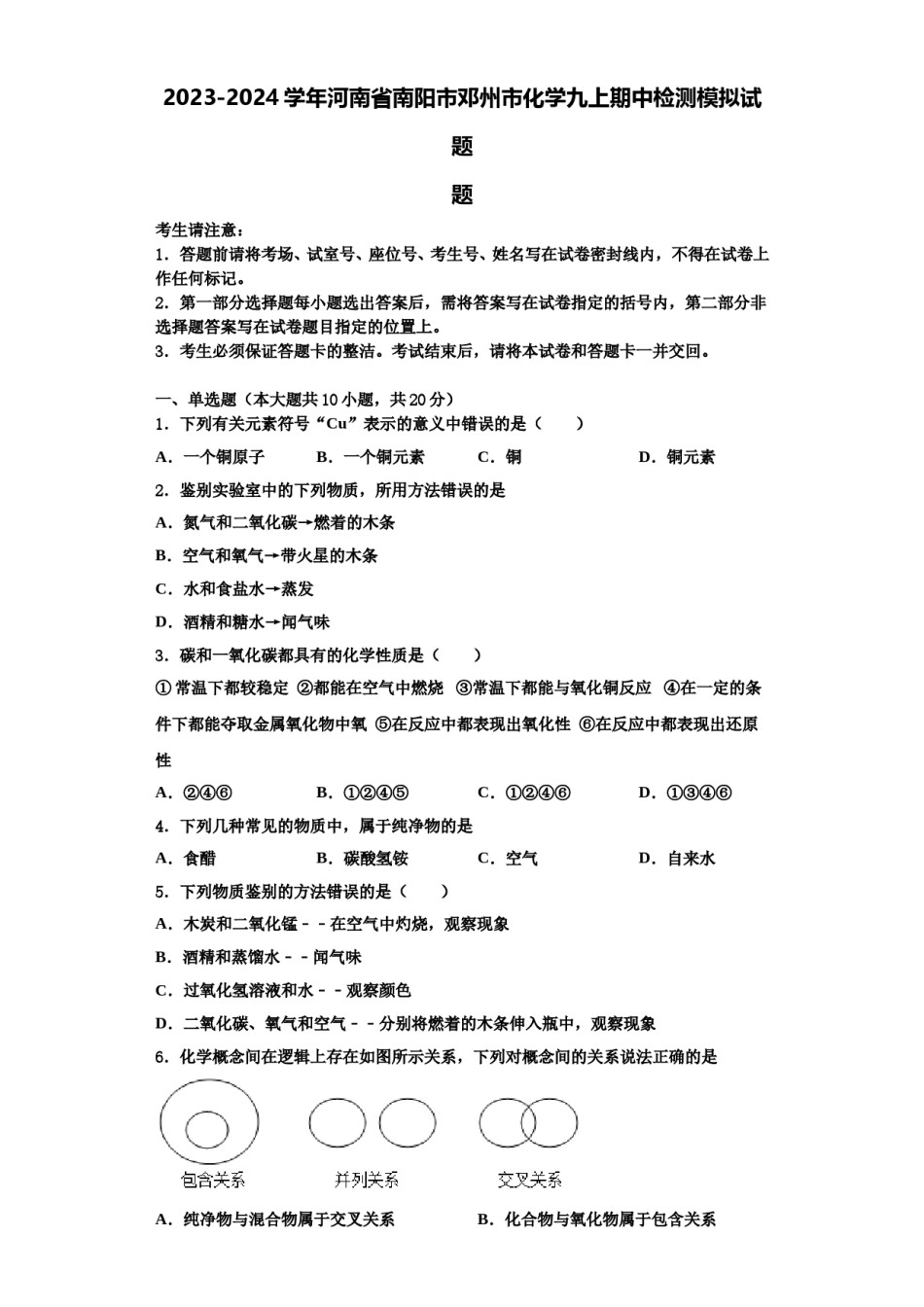 2023-2024学年河南省南阳市邓州市化学九上期中检测模拟试题含解析.doc_第1页
