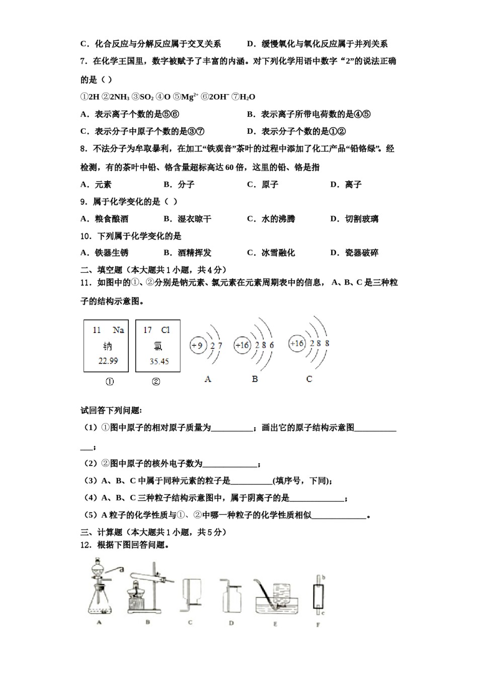 2023-2024学年河南省南阳市邓州市化学九上期中检测模拟试题含解析.doc_第2页