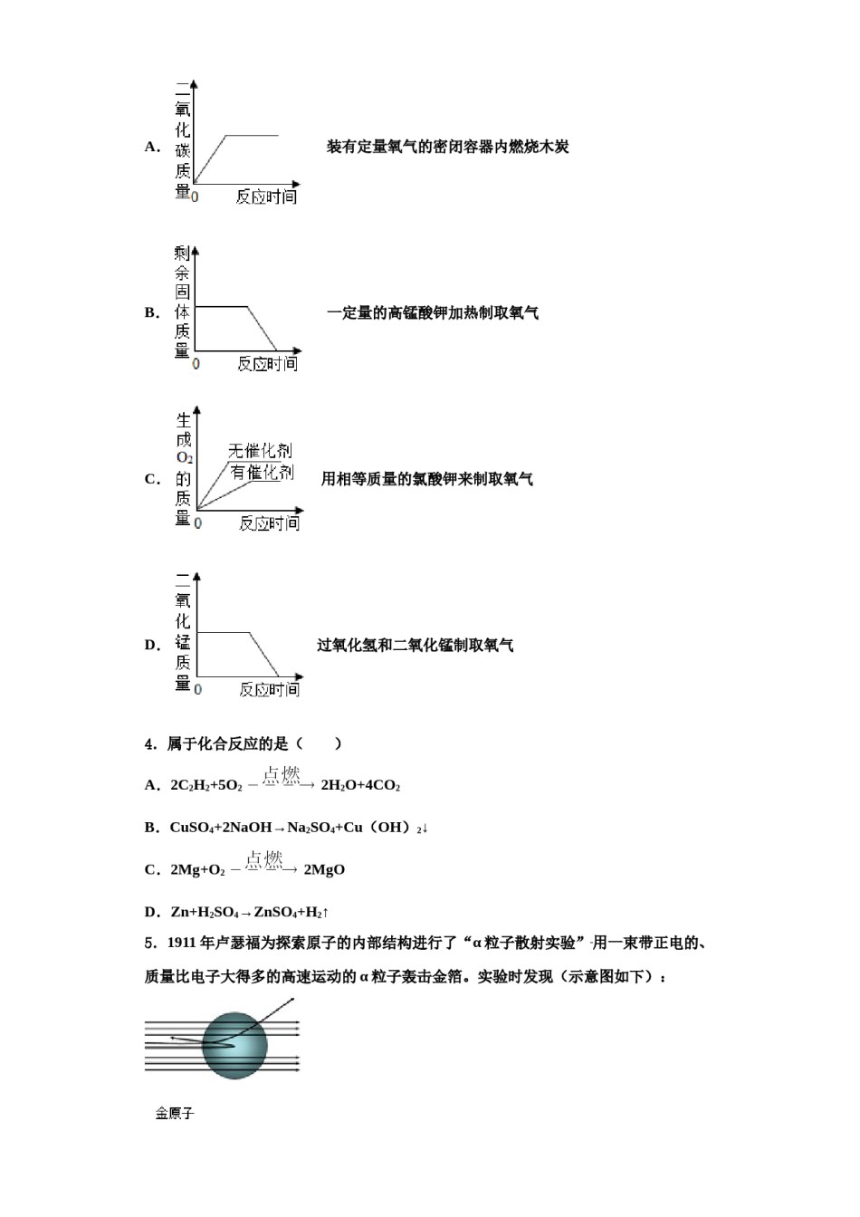 2023-2024学年河南省南阳市邓州市化学九年级第一学期期中达标检测试题含解析.doc_第2页