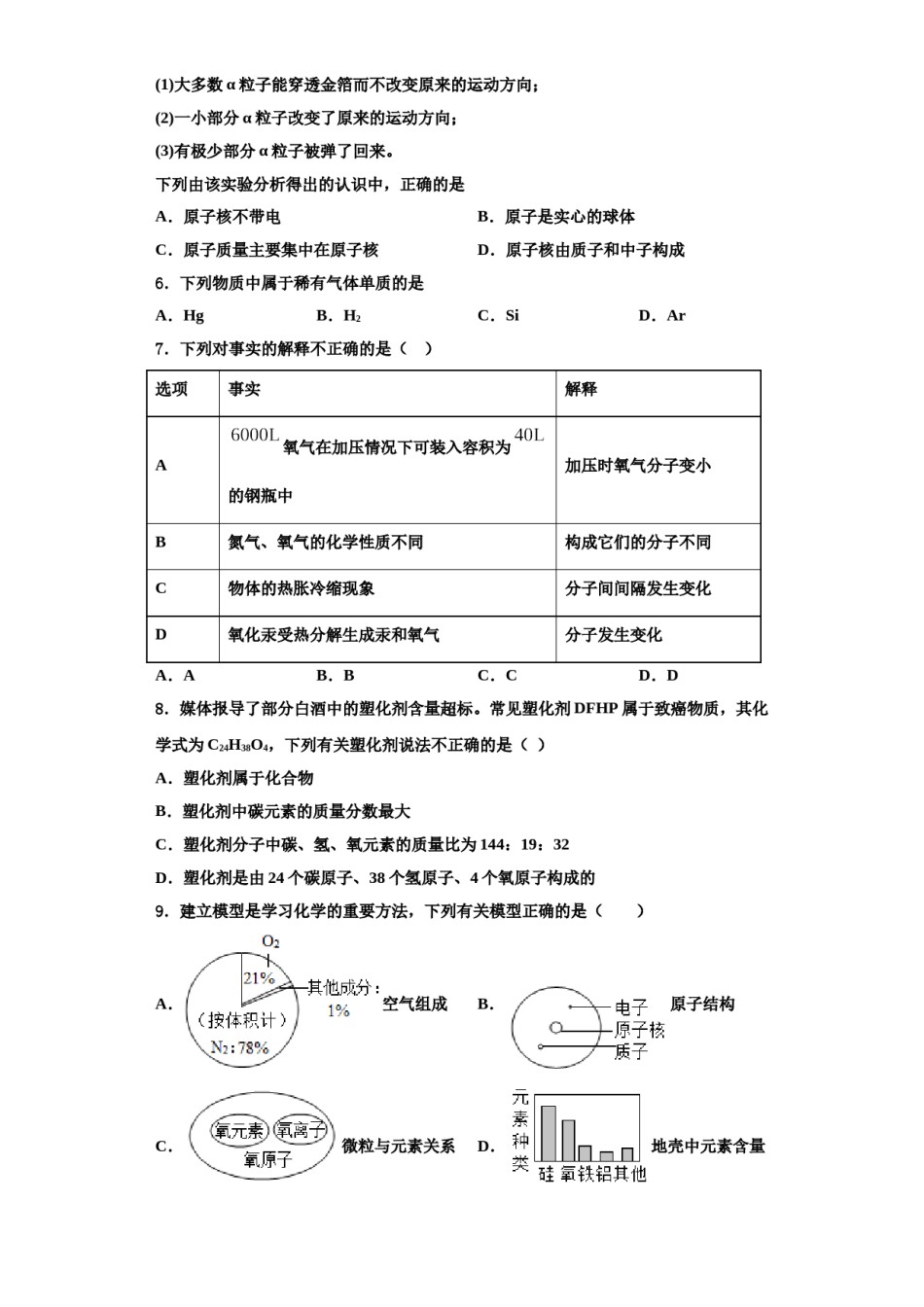 2023-2024学年河南省南阳市邓州市化学九年级第一学期期中达标检测试题含解析.doc_第3页
