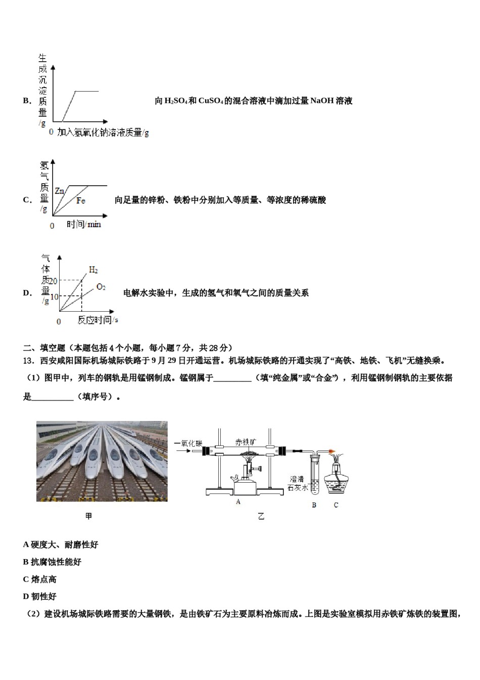 2023-2024学年河南省南阳市邓州市化学九年级第一学期期末学业水平测试模拟试题含解析.doc_第3页