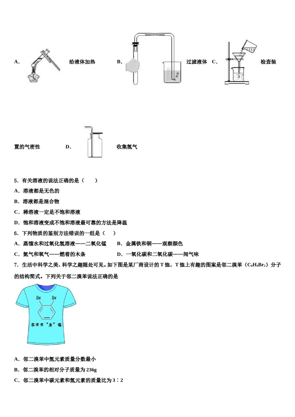 2023-2024学年河南省南阳市邓州市张村乡中学化学九年级第一学期期末教学质量检测模拟试题含解析.doc_第2页