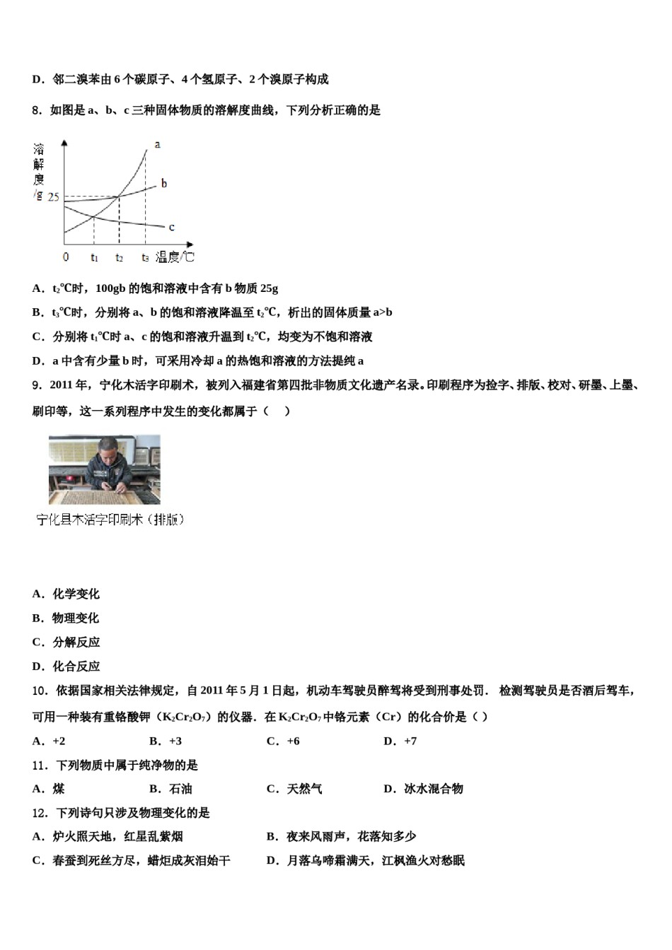 2023-2024学年河南省南阳市邓州市张村乡中学化学九年级第一学期期末教学质量检测模拟试题含解析.doc_第3页