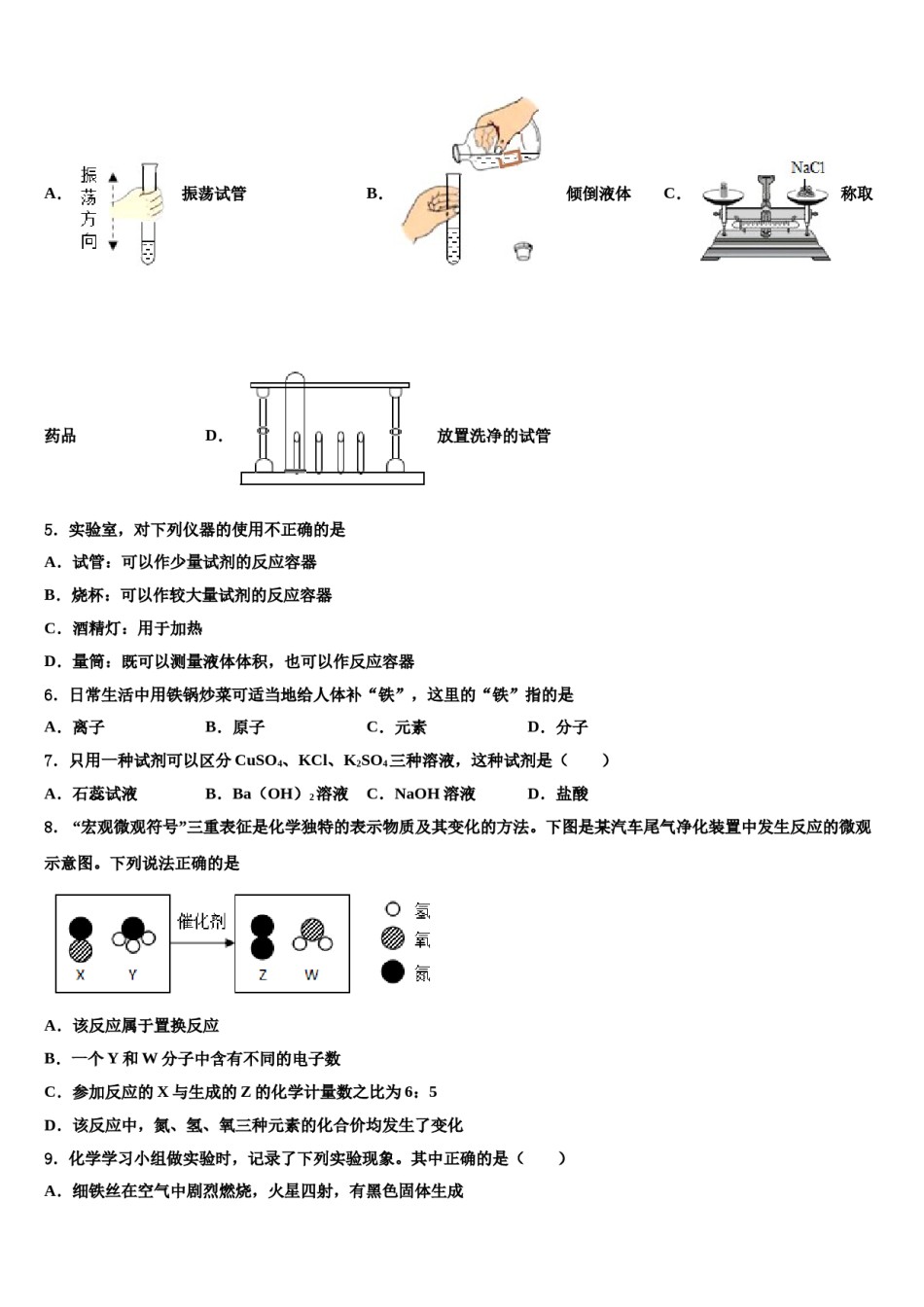 2023-2024学年河南省南阳市邓州市张村乡中学化学九年级第一学期期末质量检测模拟试题含解析.doc_第2页