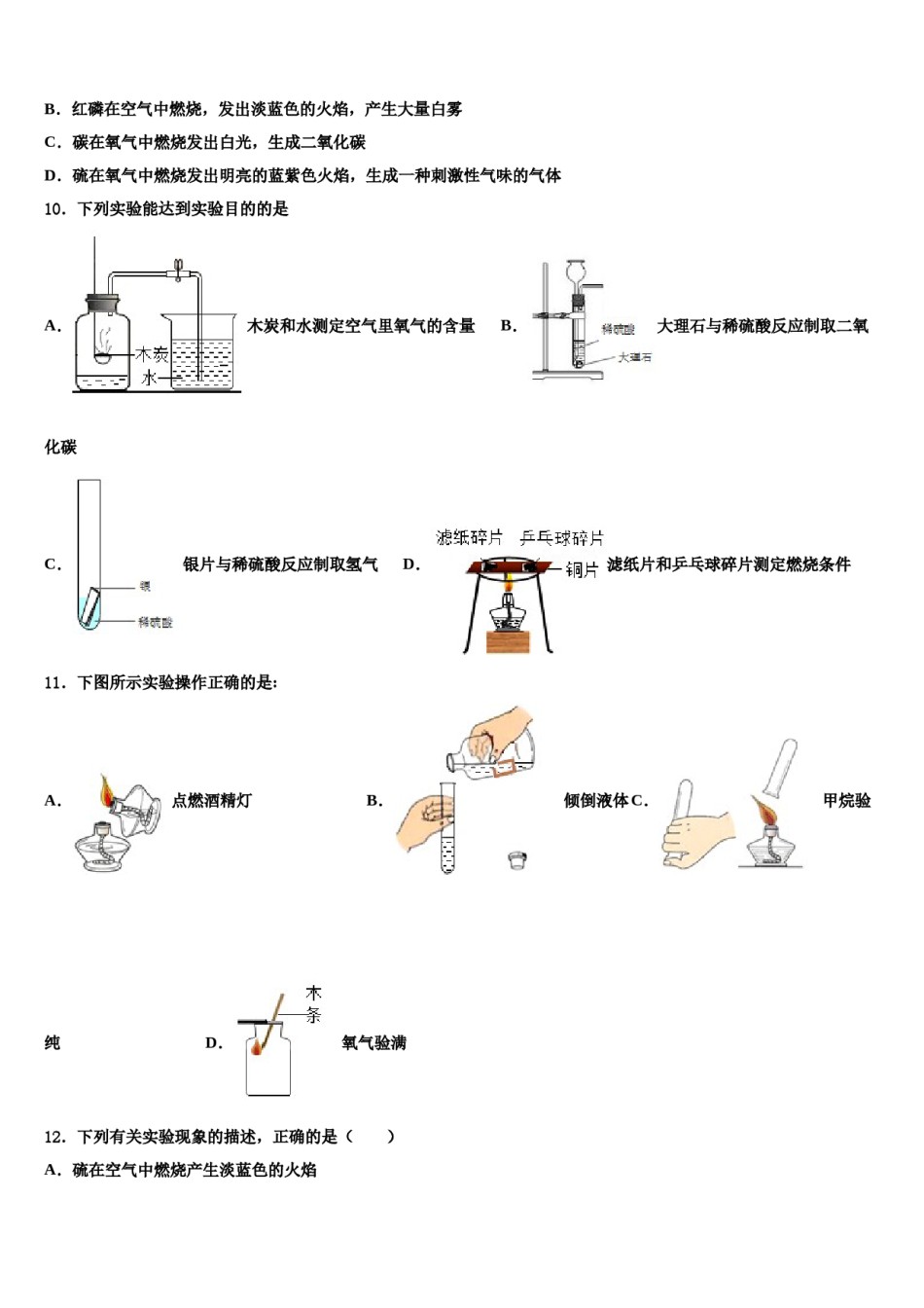 2023-2024学年河南省南阳市邓州市张村乡中学化学九年级第一学期期末质量检测模拟试题含解析.doc_第3页