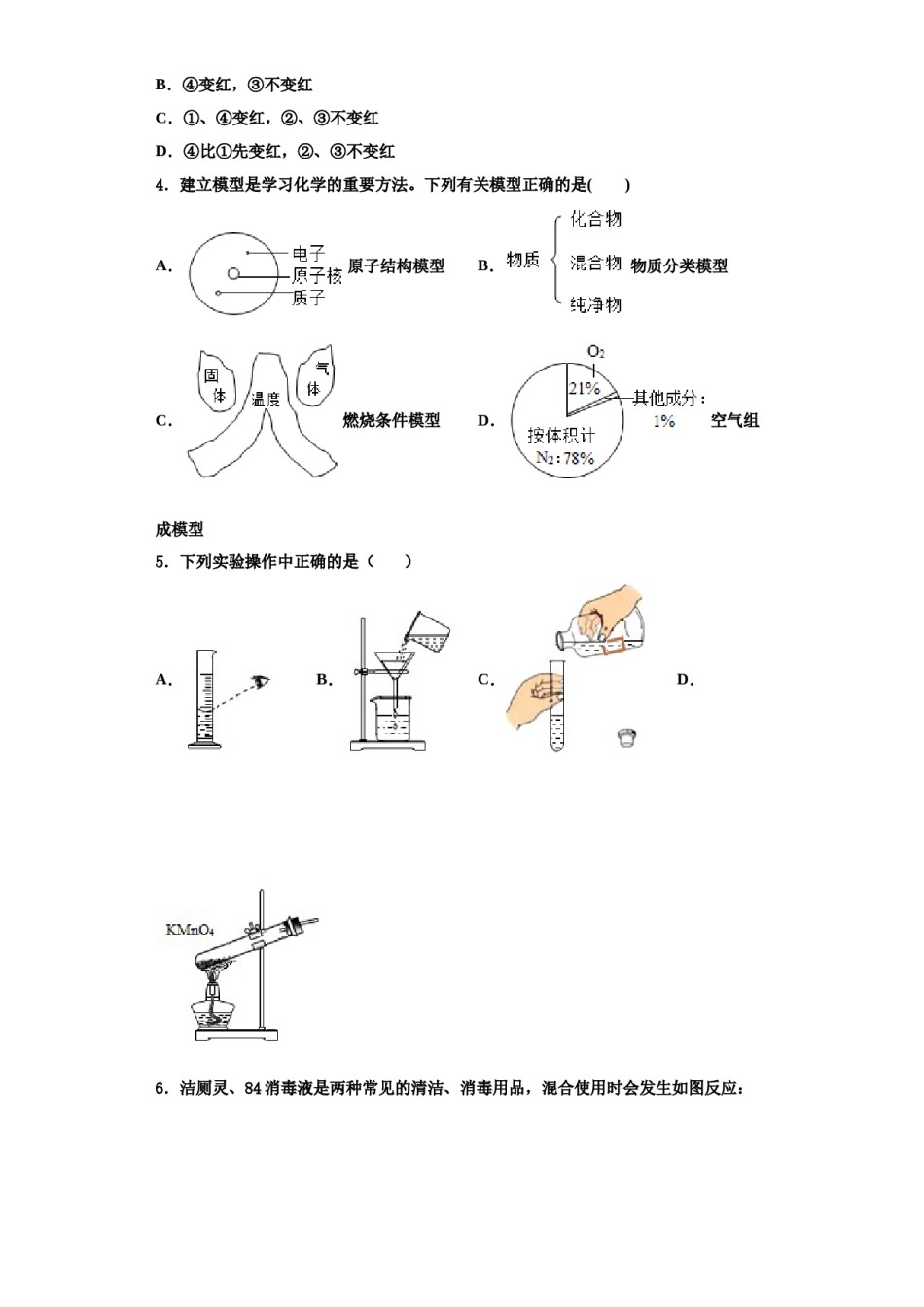 2023-2024学年河南省南阳市镇平县化学九年级第一学期期中调研模拟试题含解析.doc_第2页