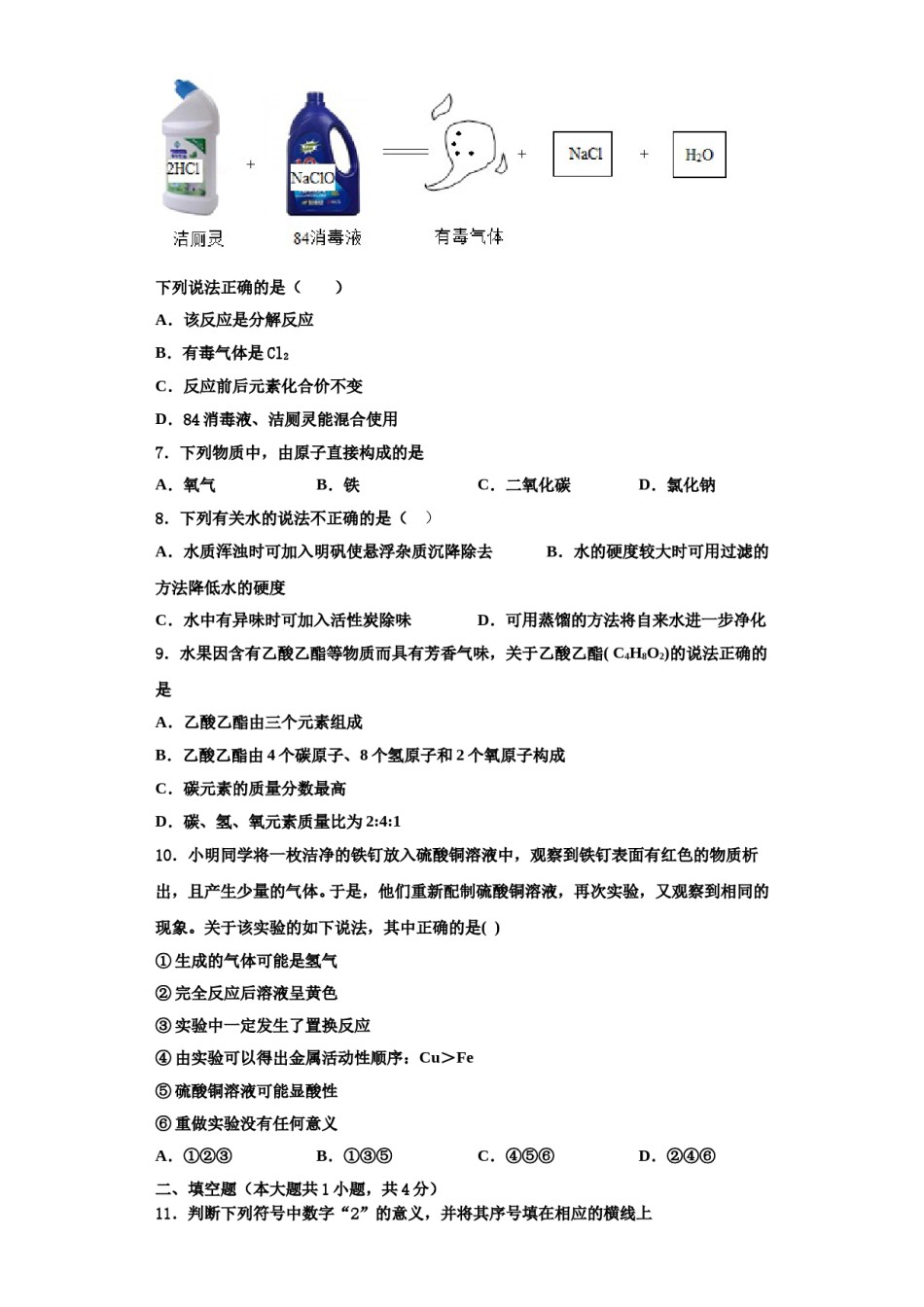 2023-2024学年河南省南阳市镇平县化学九年级第一学期期中调研模拟试题含解析.doc_第3页