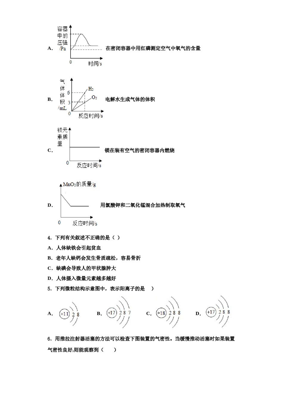 2023-2024学年河南省南阳新野县联考九年级化学第一学期期中达标测试试题含解析.doc_第2页