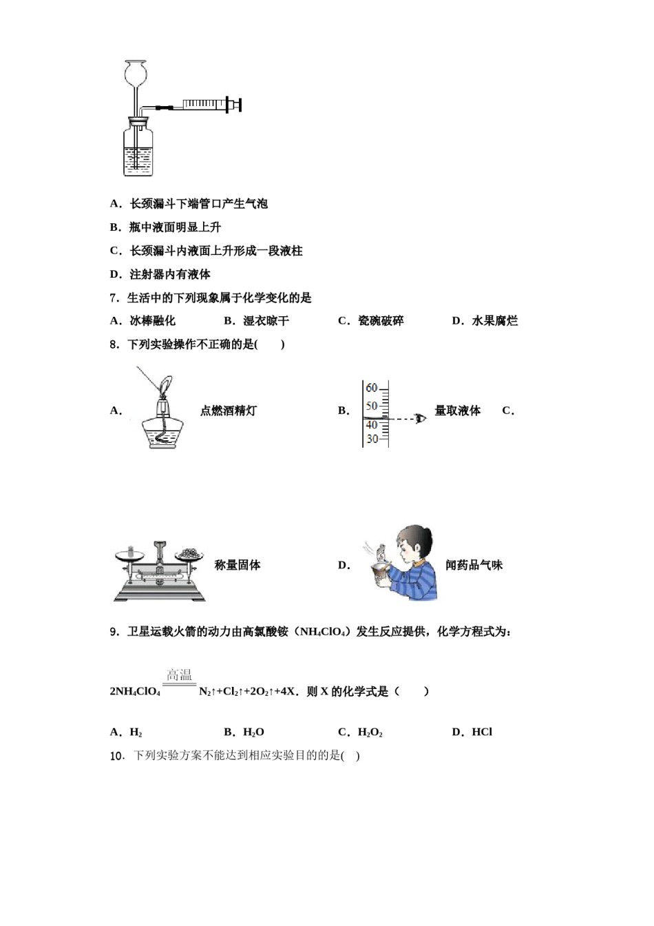 2023-2024学年河南省南阳新野县联考九年级化学第一学期期中达标测试试题含解析.doc_第3页