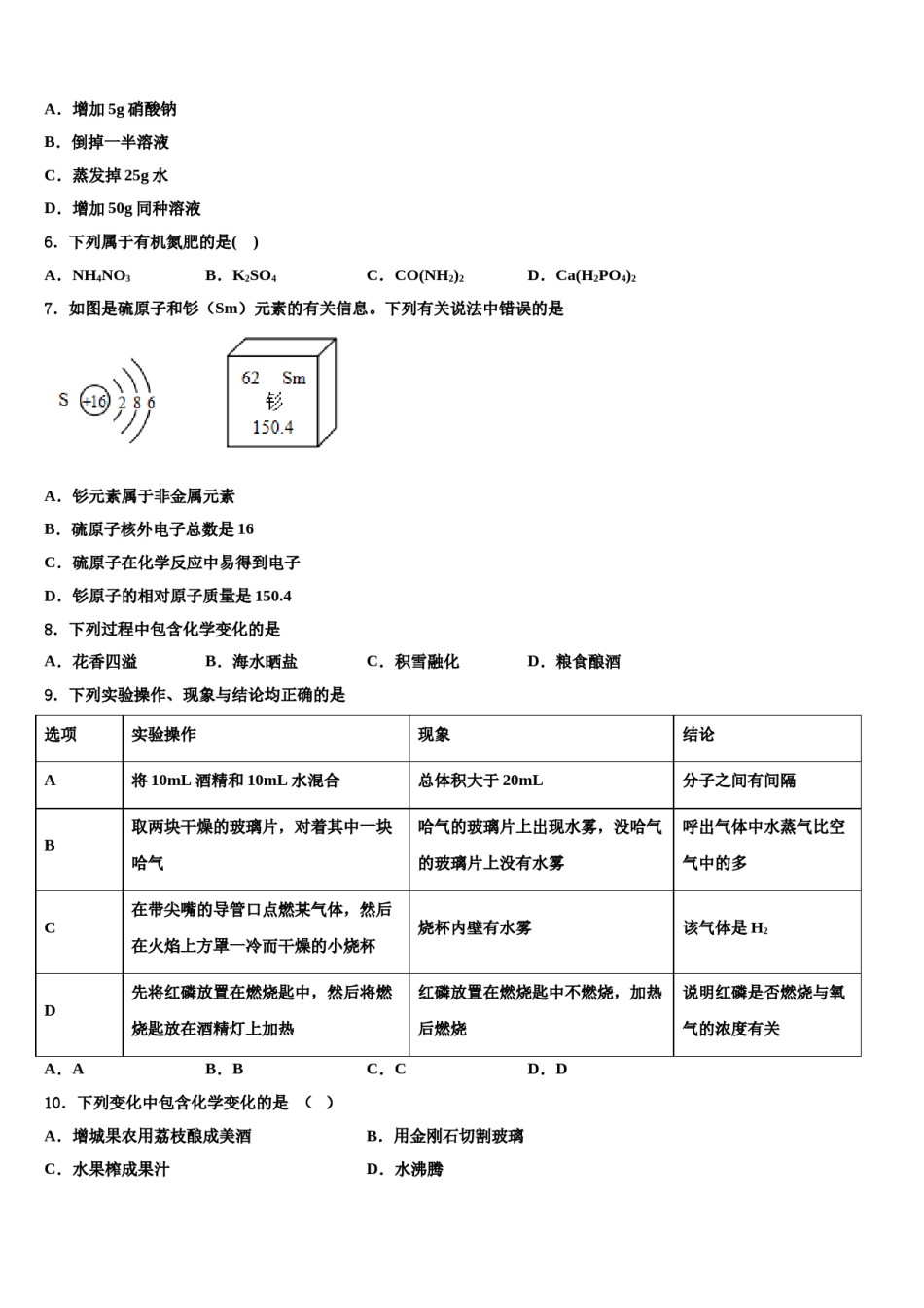 2023-2024学年河南省南阳新野县联考九年级化学第一学期期末学业水平测试试题含解析.doc_第2页