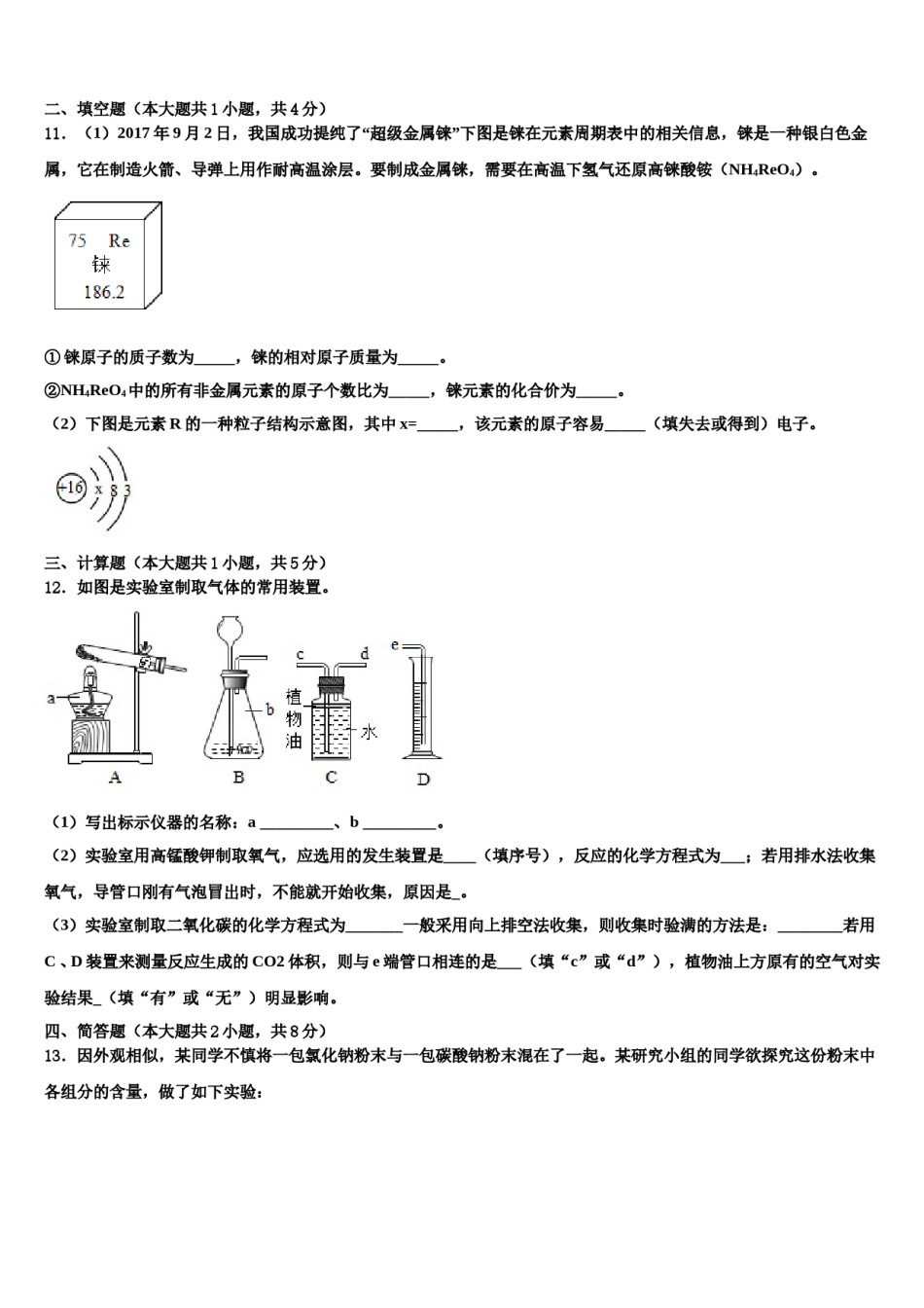 2023-2024学年河南省南阳新野县联考九年级化学第一学期期末学业水平测试试题含解析.doc_第3页