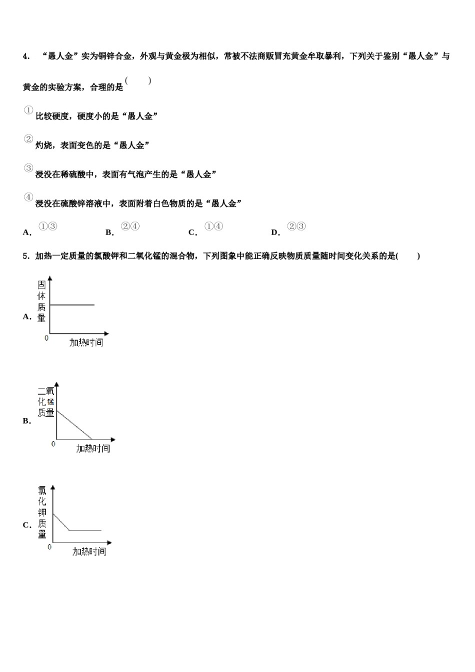 2023-2024学年河南省南阳新野县联考化学九上期末检测模拟试题含解析.doc_第2页