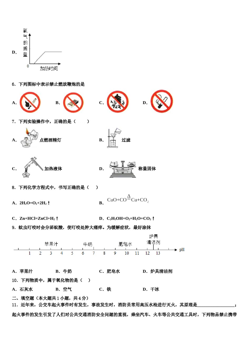 2023-2024学年河南省南阳新野县联考化学九上期末检测模拟试题含解析.doc_第3页
