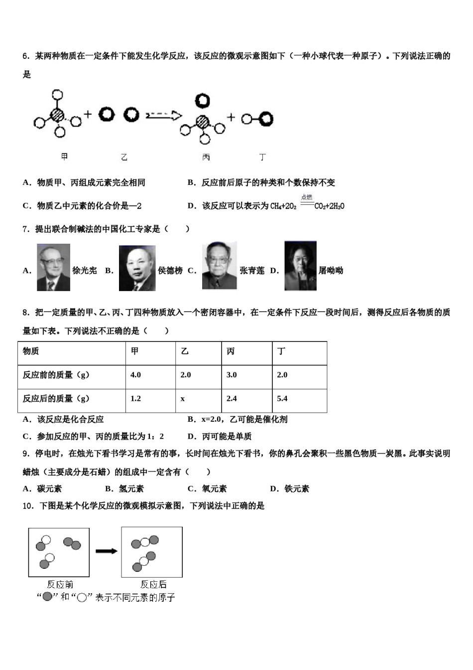2023-2024学年河南省南阳新野县联考化学九上期末预测试题含解析.doc_第2页