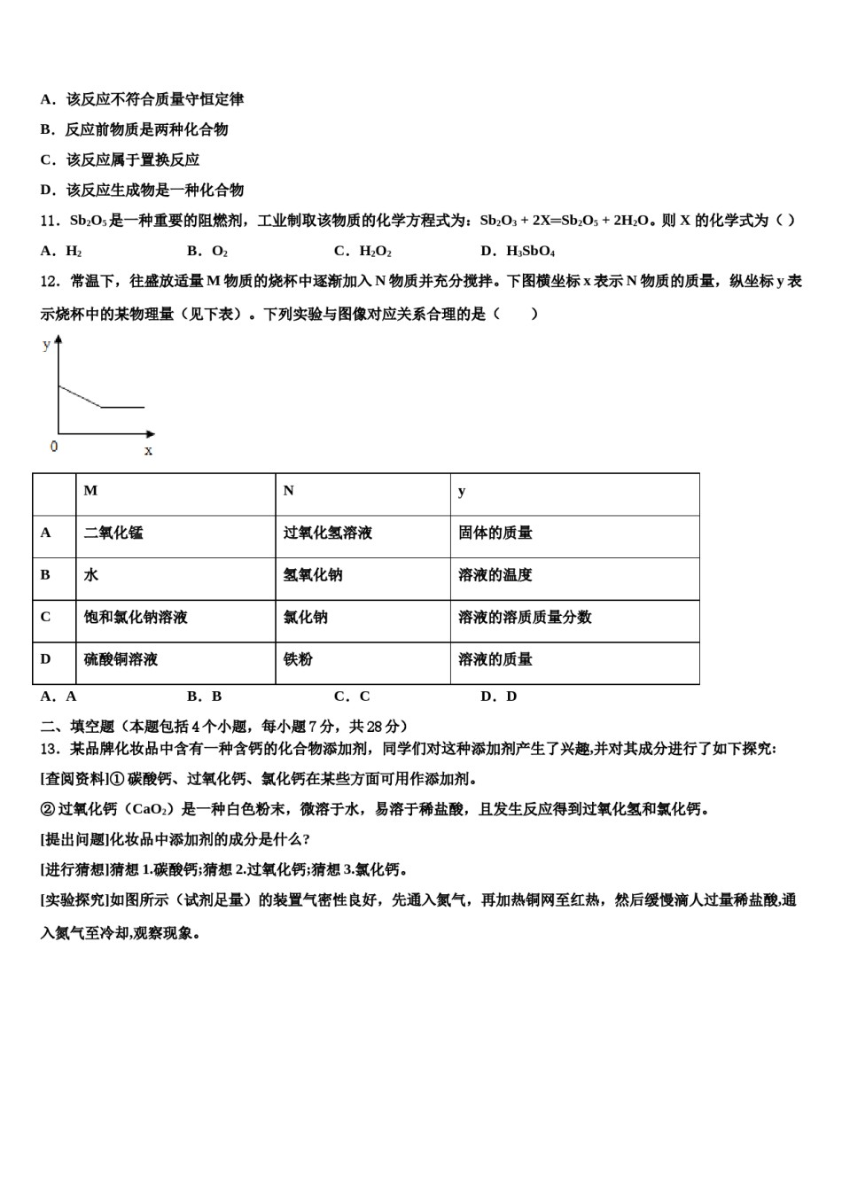 2023-2024学年河南省南阳新野县联考化学九上期末预测试题含解析.doc_第3页