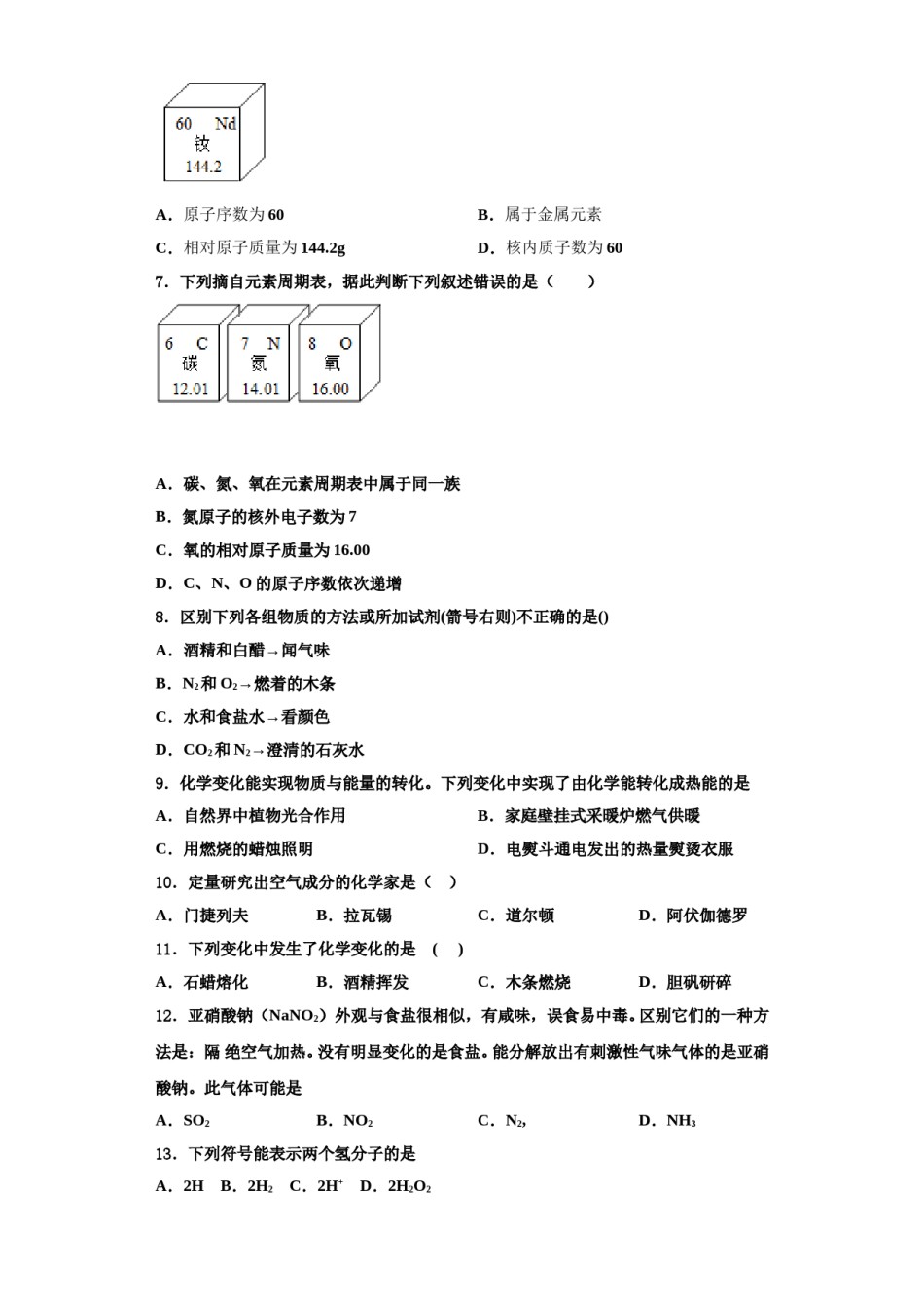 2023-2024学年河南省南阳新野县联考化学九年级第一学期期中学业水平测试试题含解析.doc_第2页