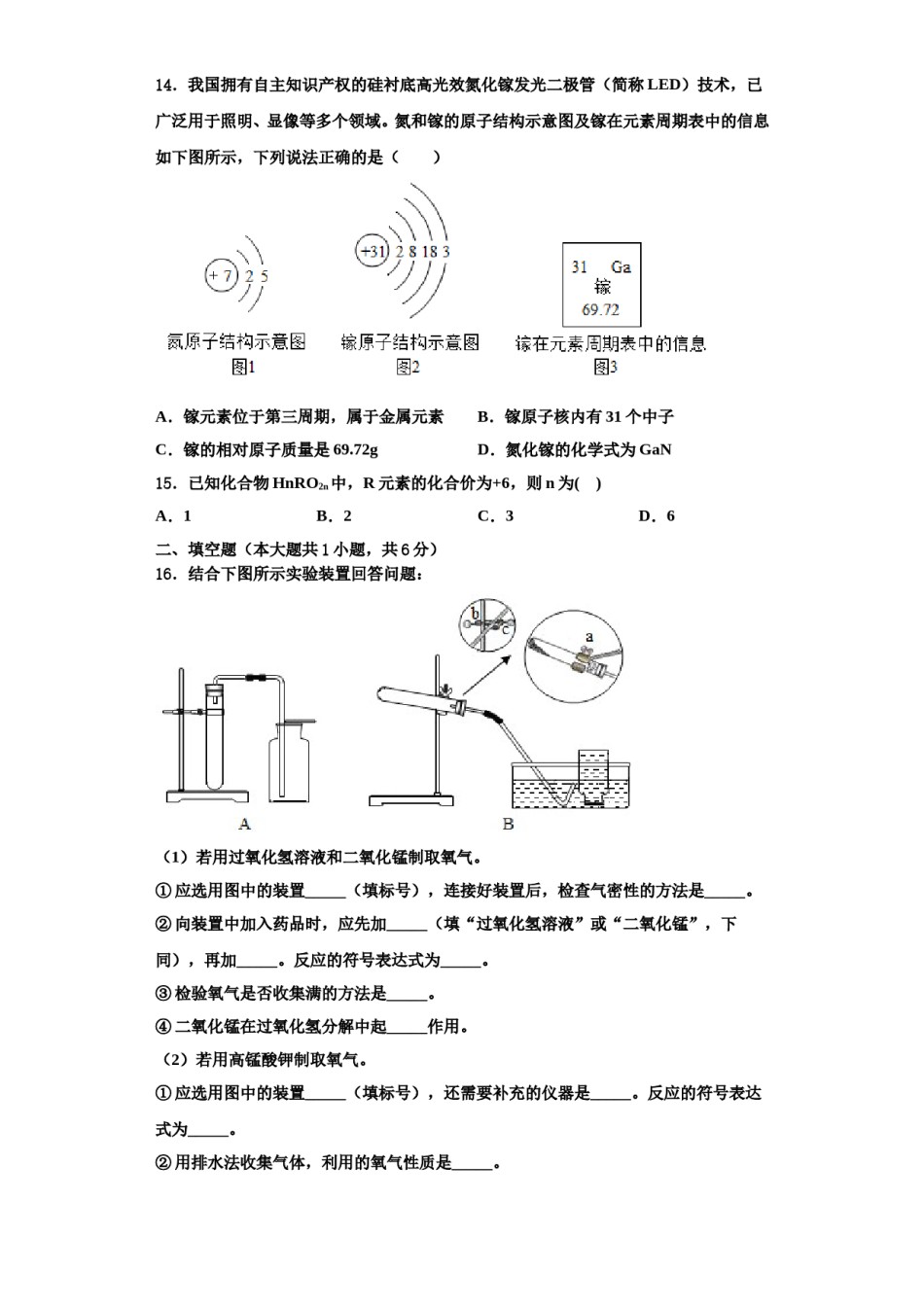 2023-2024学年河南省南阳新野县联考化学九年级第一学期期中学业水平测试试题含解析.doc_第3页