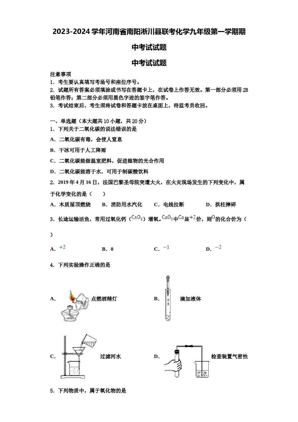 2023-2024学年河南省南阳淅川县联考化学九年级第一学期期中考试试题含解析.doc_第1页