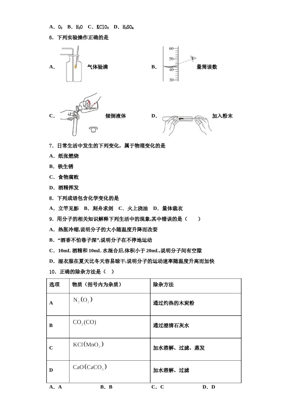 2023-2024学年河南省南阳淅川县联考化学九年级第一学期期中考试试题含解析.doc_第2页