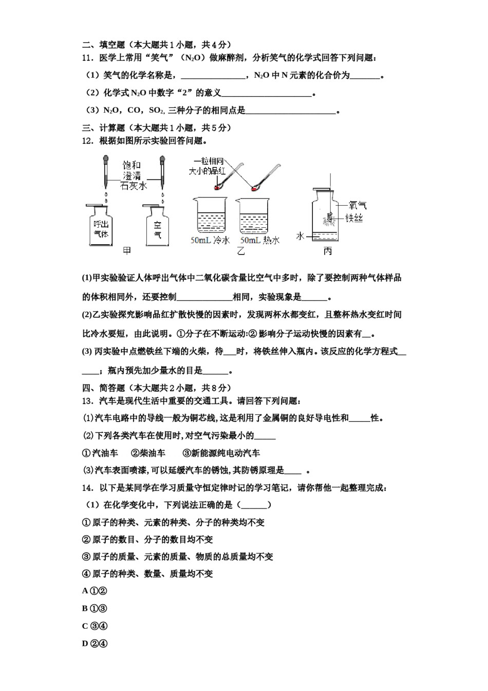2023-2024学年河南省南阳淅川县联考化学九年级第一学期期中考试试题含解析.doc_第3页