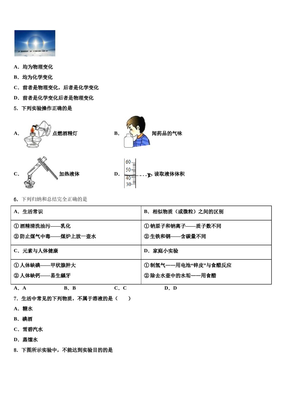 2023-2024学年河南省南阳淅川县联考化学九年级第一学期期末学业水平测试模拟试题含解析.doc_第2页