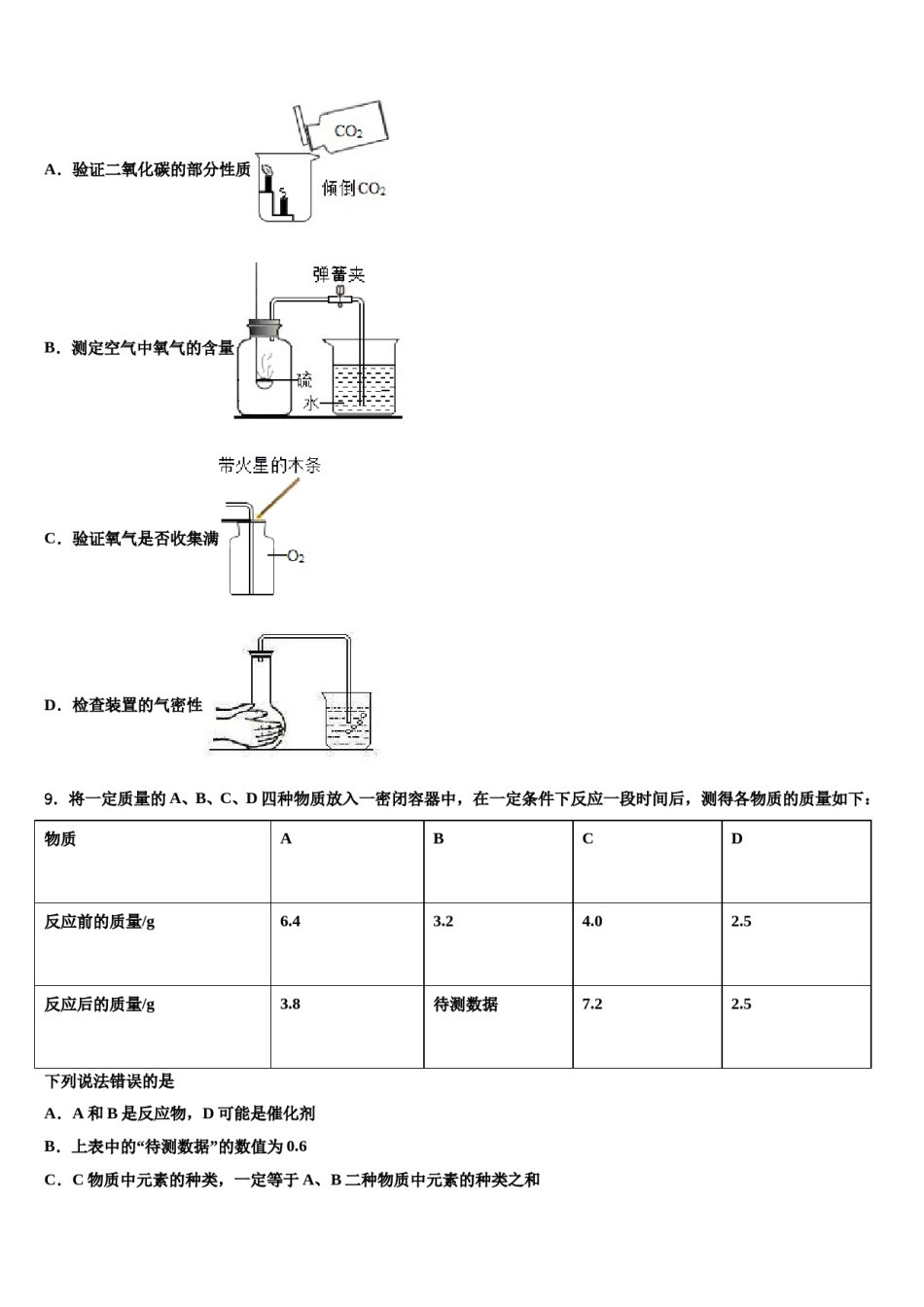 2023-2024学年河南省南阳淅川县联考化学九年级第一学期期末学业水平测试模拟试题含解析.doc_第3页